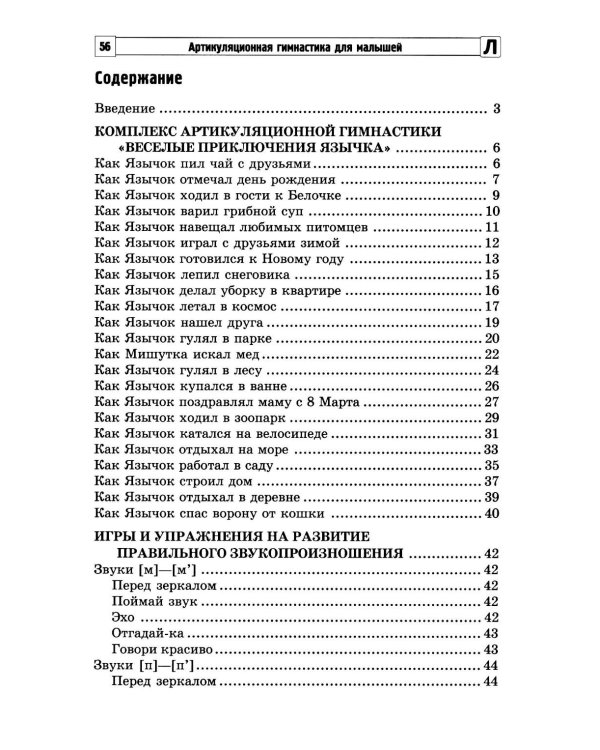 Артикуляционная гимнастика для малышей.  2-е изд., испр