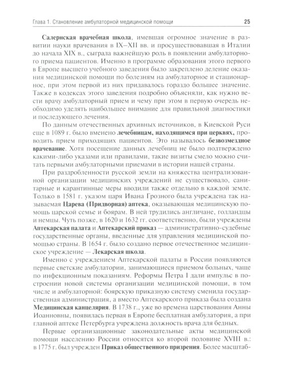 Поликлиническая терапия: Учебник