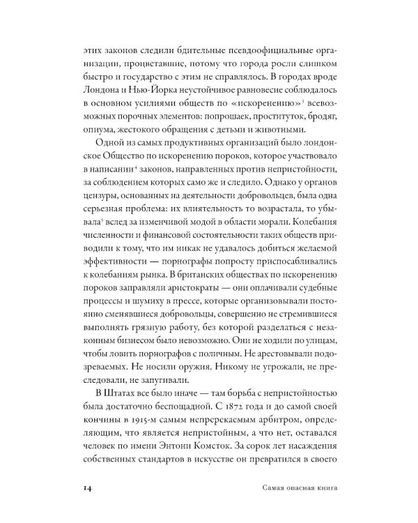 Самая опасная книга: Как «Улисс» Джойса навсегда изменил литературу