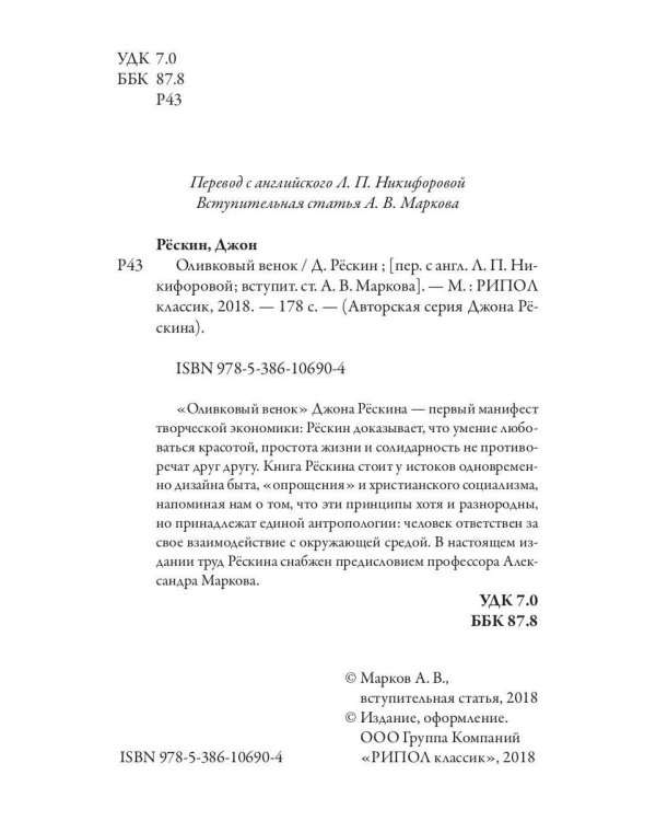 Оливковый венок