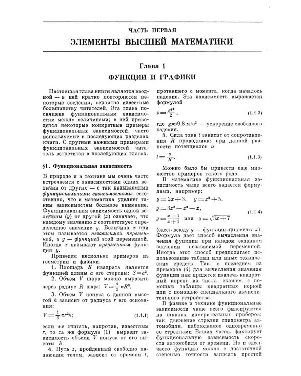 Высшая математика для начинающих физиков и техников