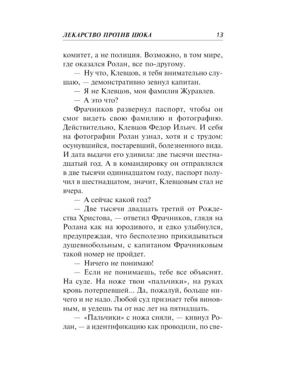 Лекарство против шока