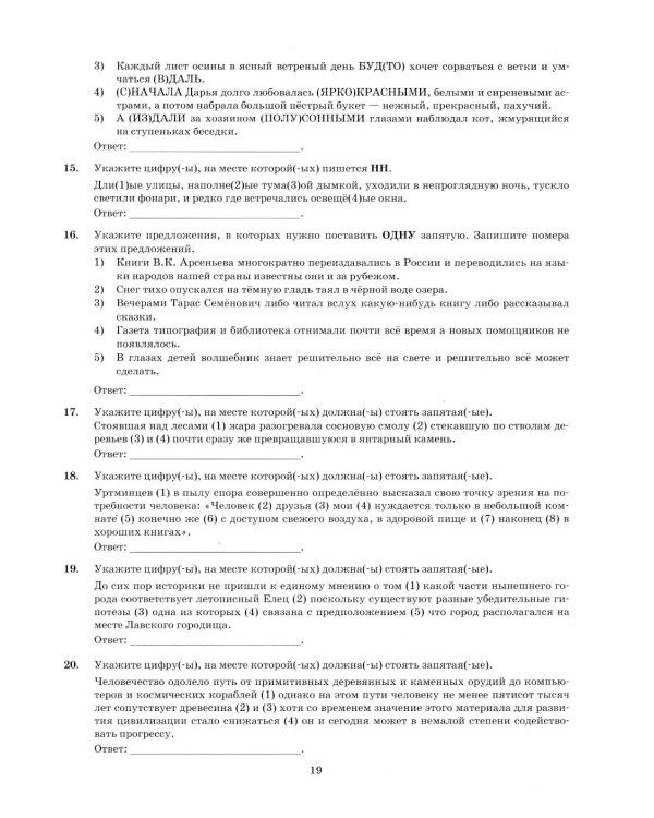 ЕГЭ 2026. Русский язык. 38 вариантов + 50 заданий части 2. Типовые варианты экзаменационных заданий