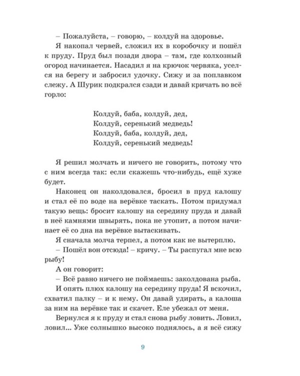 Мишкина каша и другие рассказы