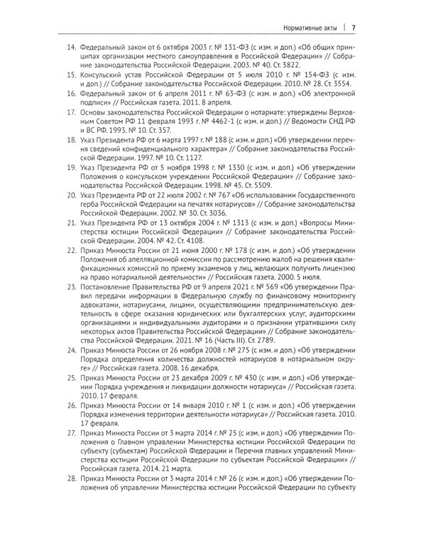 Нотариат в РФ: практикум