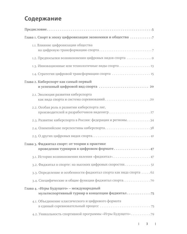 Цифровые виды спорта: ожидания, реальность и перспективы