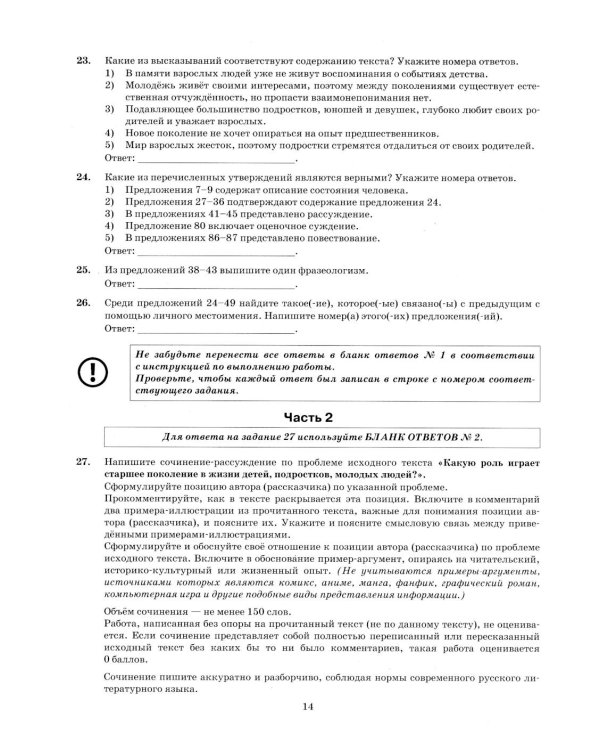 ЕГЭ 2026. Русский язык. 38 вариантов + 50 заданий части 2. Типовые варианты экзаменационных заданий