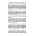 Удар мечом. Чекисты против бандеровцев: роман