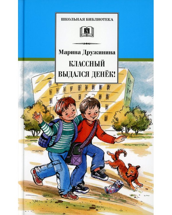 ШБ Дружинина. Классный выдался денек!
