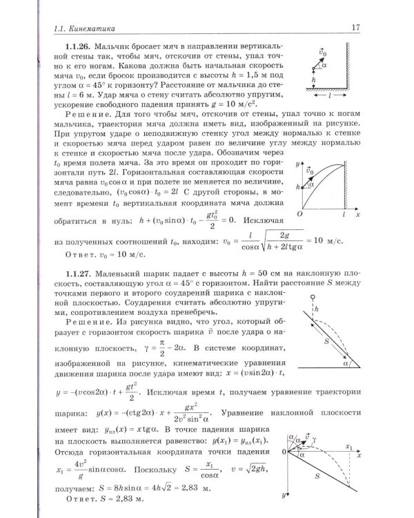 Физика. Задачник-практикум для поступающих в вузы: Учебно-методическое пособие. 6-е изд