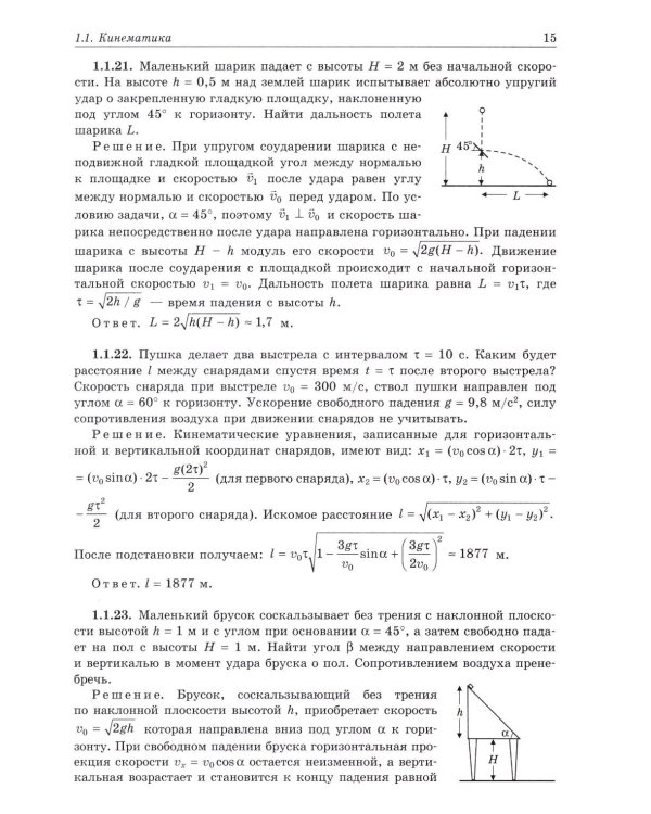 Физика. Задачник-практикум для поступающих в вузы: Учебно-методическое пособие. 6-е изд