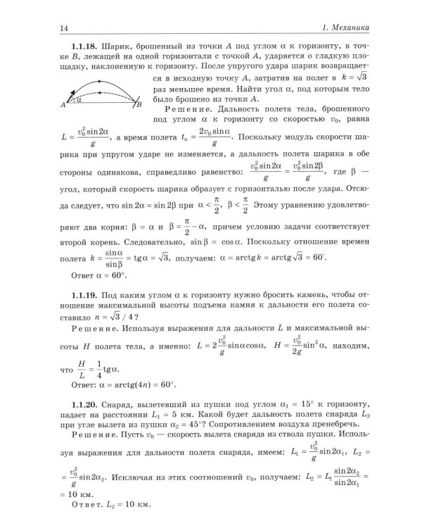 Физика. Задачник-практикум для поступающих в вузы: Учебно-методическое пособие. 6-е изд
