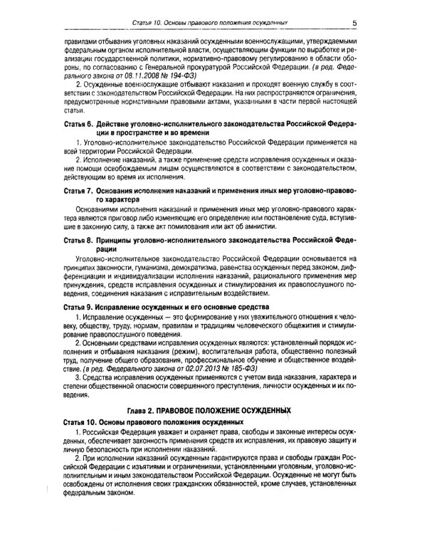 УИК РФ (по сост. на 01.10.2023 г.)