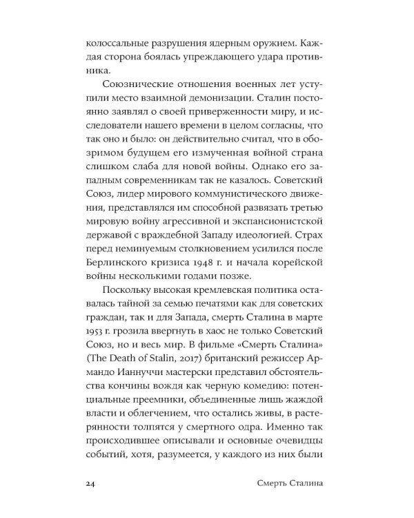 Смерть Сталина