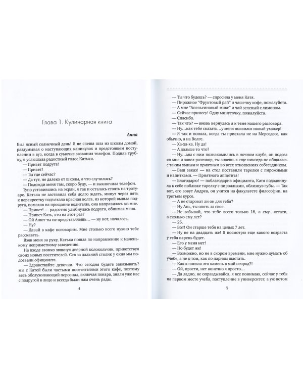 Академия Кулинарной Магии