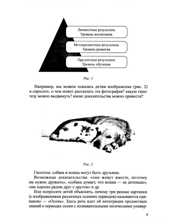 Готовность к школе как готовность к развитию: проблемы, предпосылки, технологии