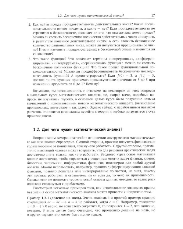 Математический анализ