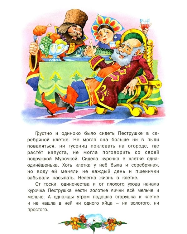 Сказки перед сном