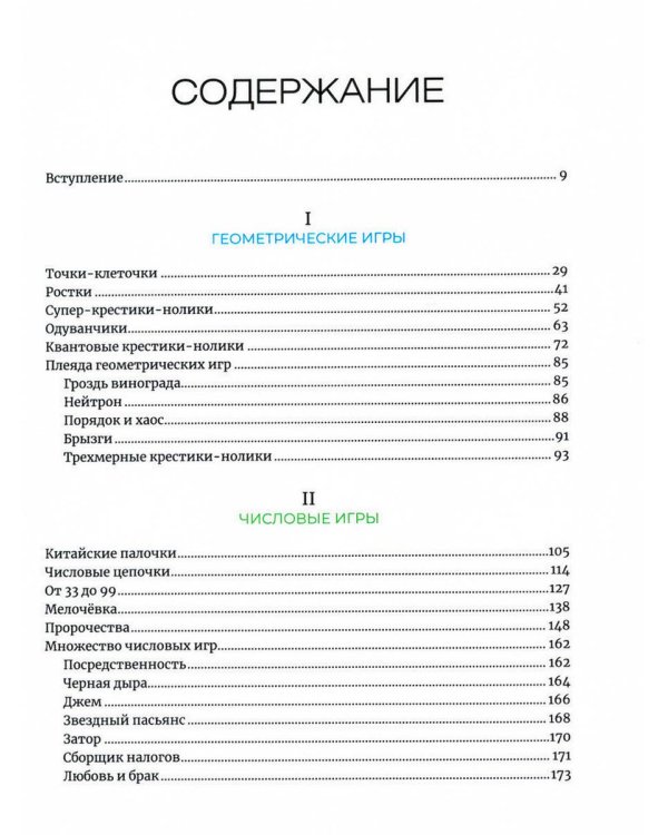 Математические игры с дурацкими рисунками: 75 1/4 простых, но требующих сообразительности игр, в которые можно играть где угодно