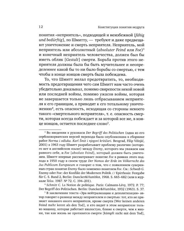 Насилие, фигуры суверенности