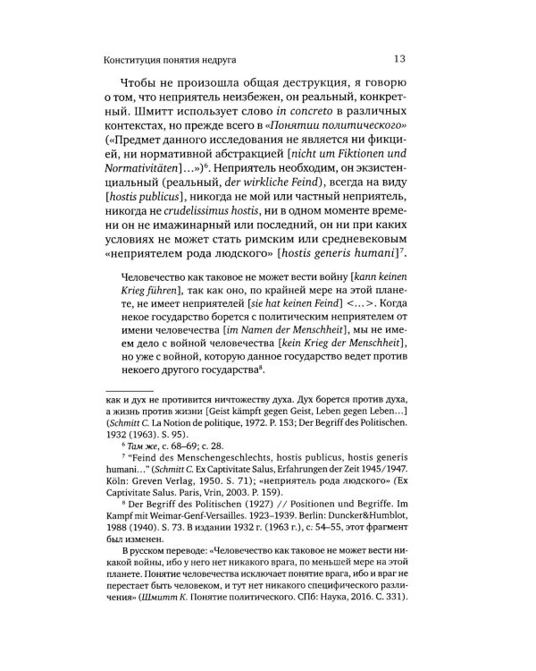 Насилие, фигуры суверенности