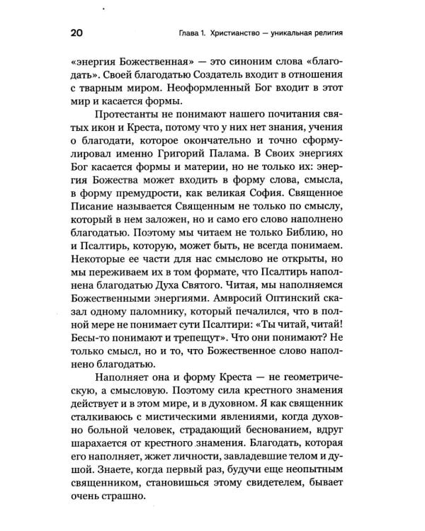 Дополнительное изображение книги «Искусство духовной жизни»