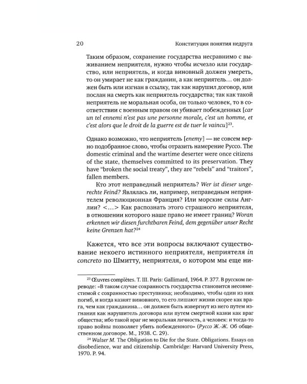 Насилие, фигуры суверенности