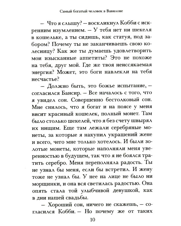 Самый богатый человек в Вавилоне