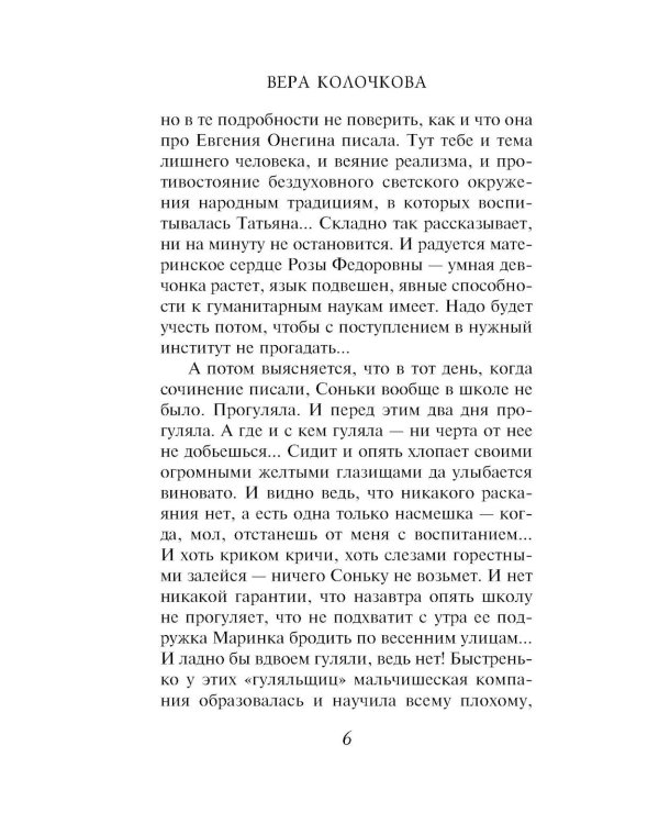 Две Розы: роман