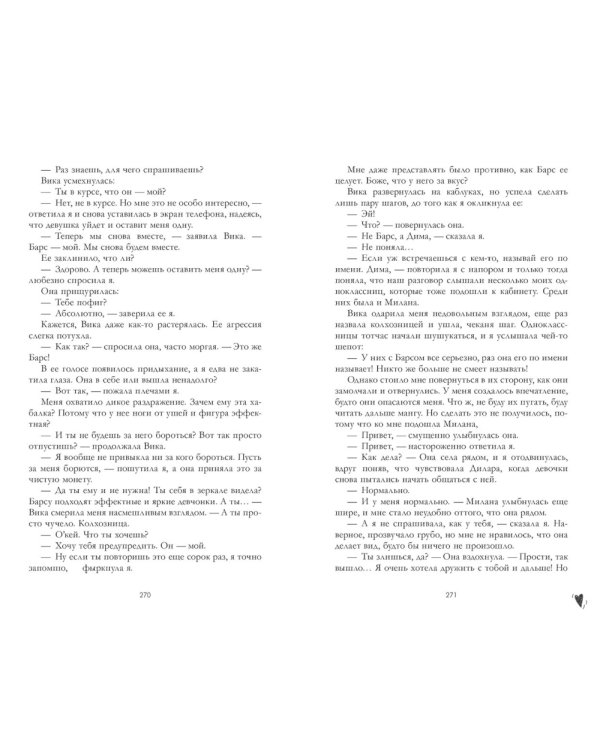 Твое сердце будет разбито