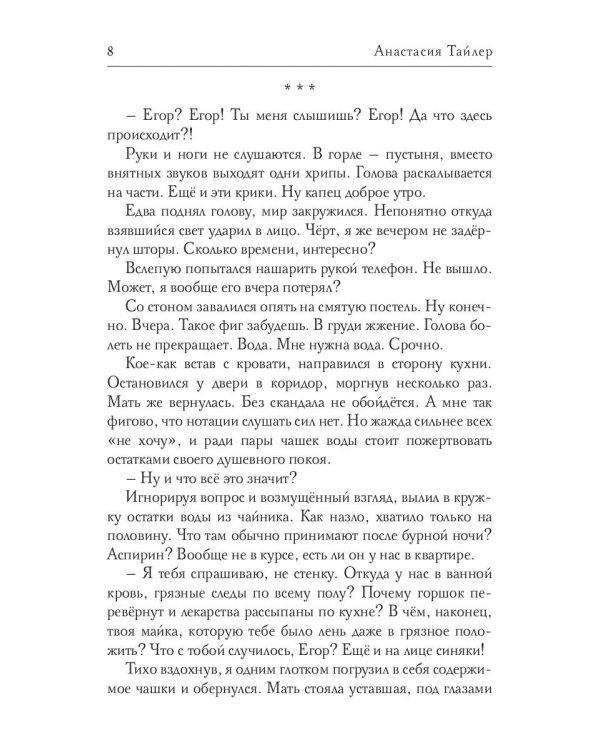 Падение вверх
