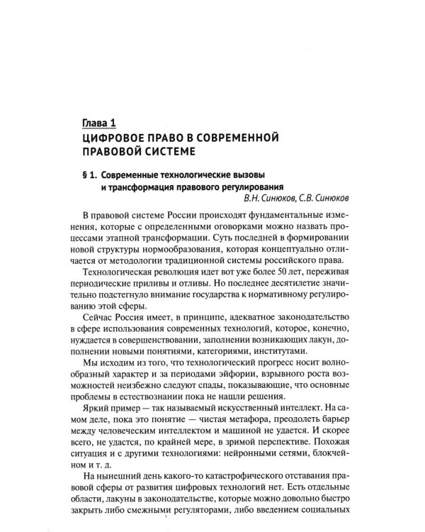 Цифровое право: уч.-2-е изд., перераб. и доп