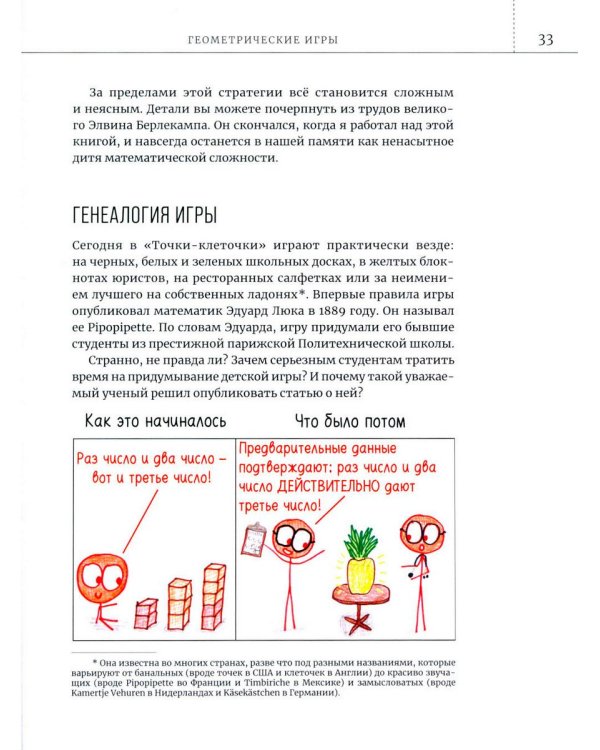 Математические игры с дурацкими рисунками: 75 1/4 простых, но требующих сообразительности игр, в которые можно играть где угодно