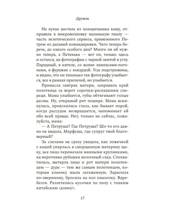 Дружок: роман