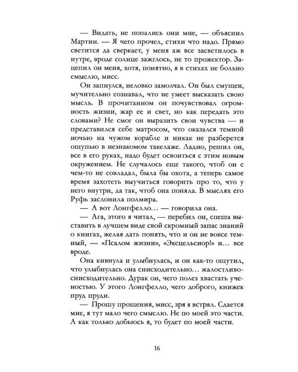 Мартин Иден