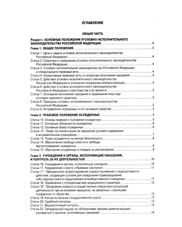 УИК РФ (по сост. на 01.10.2023 г.)