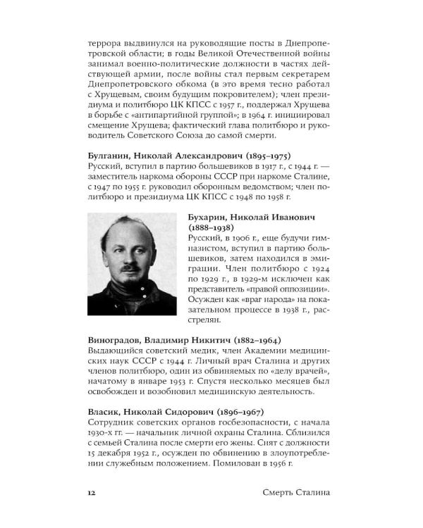 Смерть Сталина