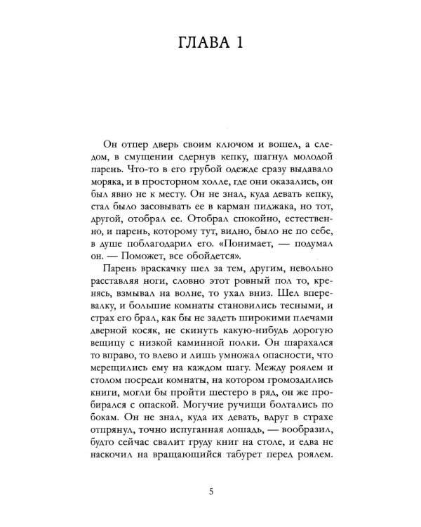 Мартин Иден