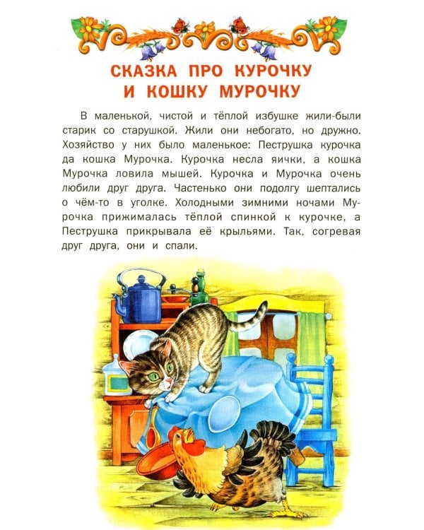 Сказки перед сном