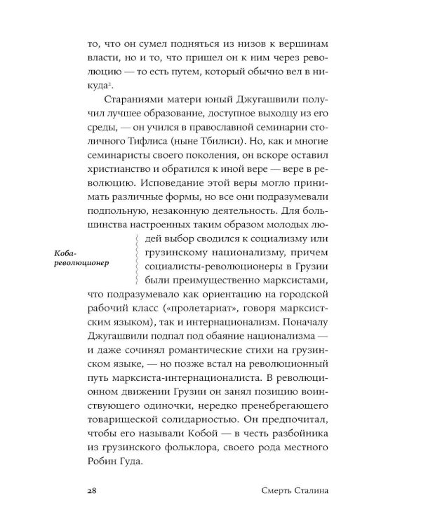 Смерть Сталина