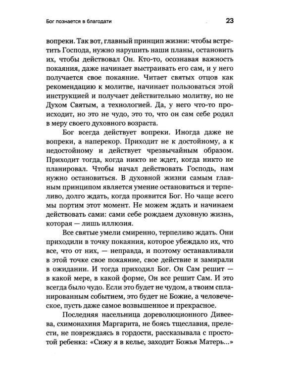Дополнительное изображение книги «Искусство духовной жизни»