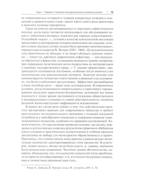 Нравственность и право для настоящего и будущего: Учебное пособие