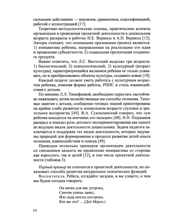 Готовность к школе как готовность к развитию: проблемы, предпосылки, технологии