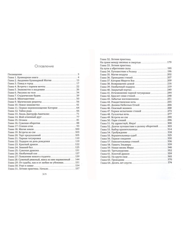 Академия Кулинарной Магии