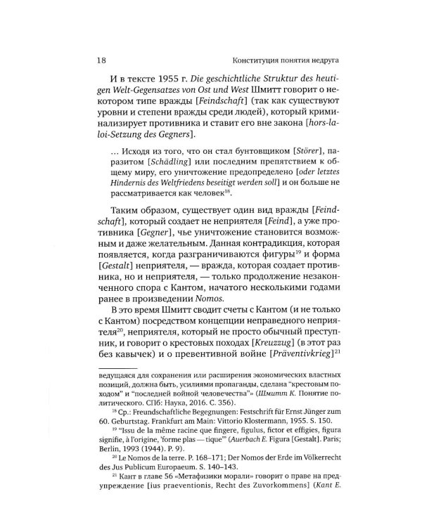 Насилие, фигуры суверенности