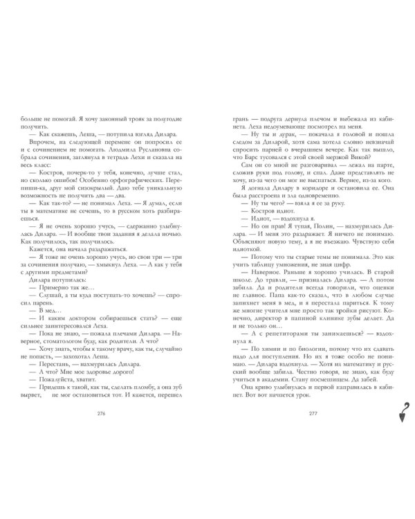 Твое сердце будет разбито