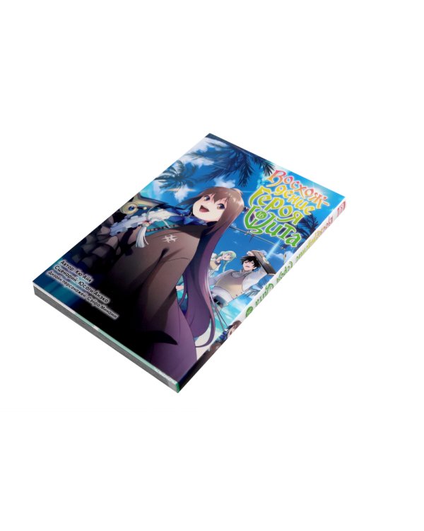 Восхождение Героя Щита Т.16-18 (комплект из 3-х книг)