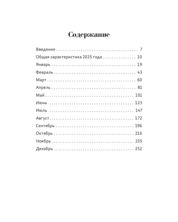 Цифровой прогноз. 2025 год