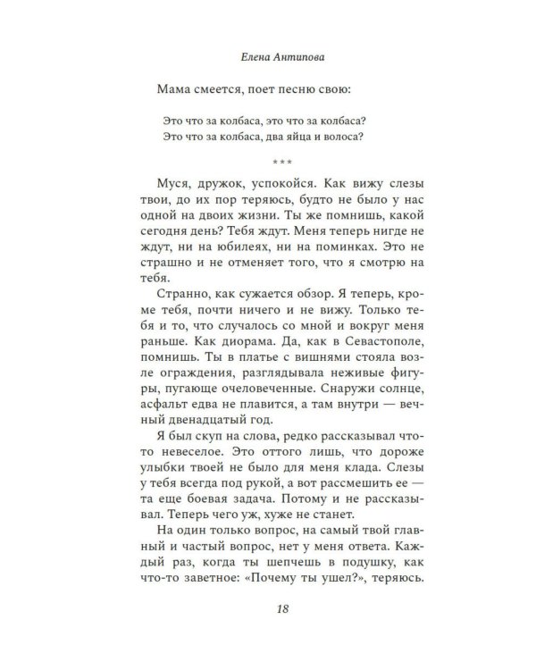 Дружок: роман