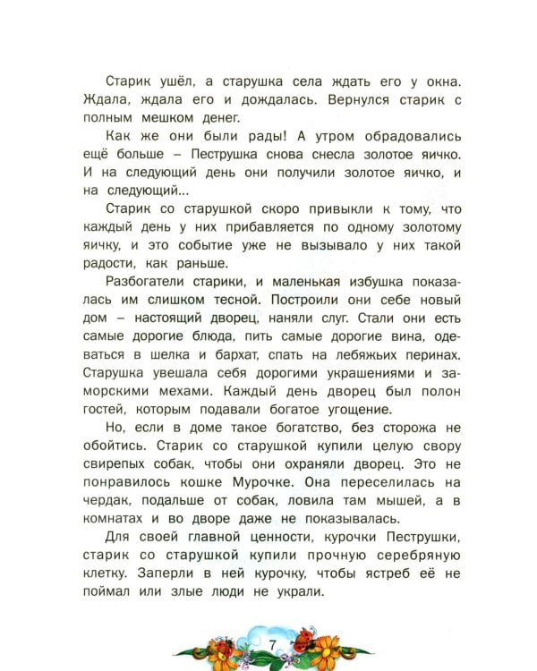 Сказки перед сном